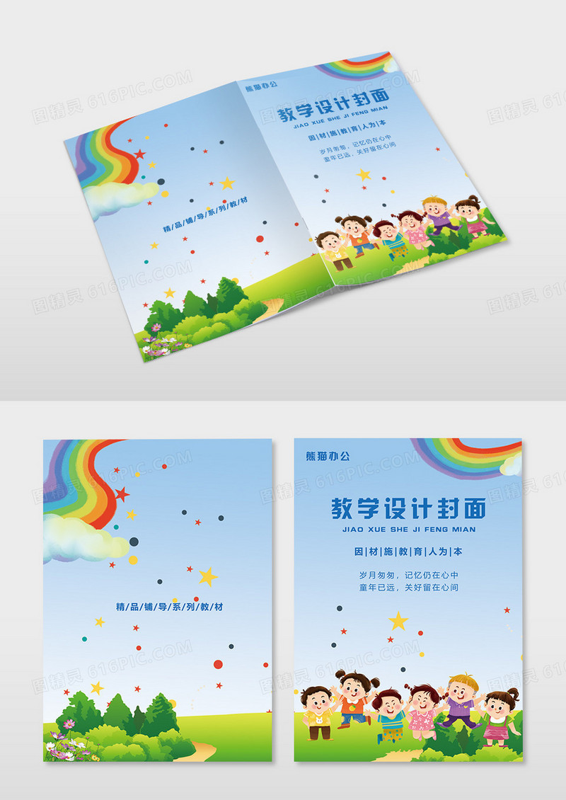 蓝色简约卡通绘画美术教学设计封面画册封面