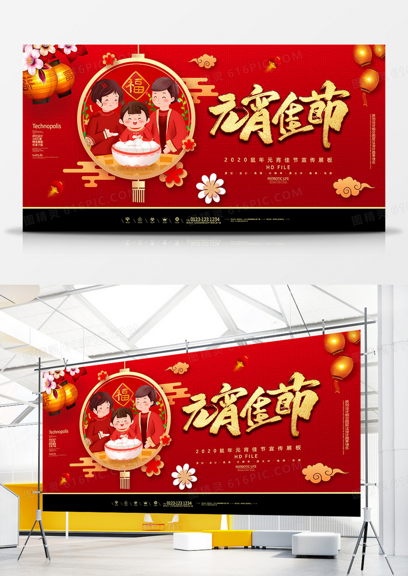 红金卡通2020鼠年元宵佳节展板