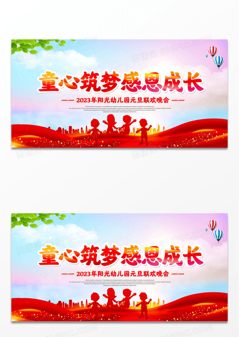 2023元旦联欢晚会幼儿园元旦联欢晚会幼儿园元旦晚会