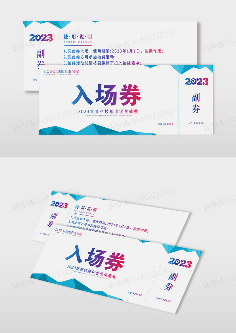 紫色水彩风艺术2023年会盛典入场券年会入场券