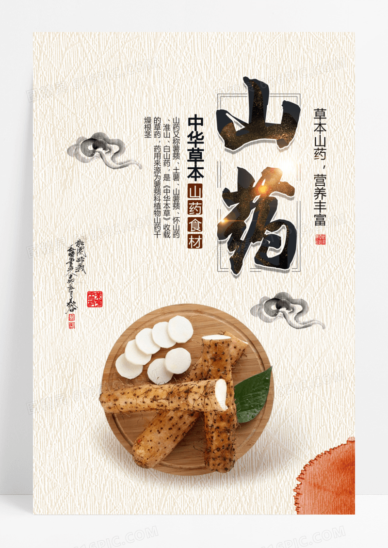 简约中国风山药海报