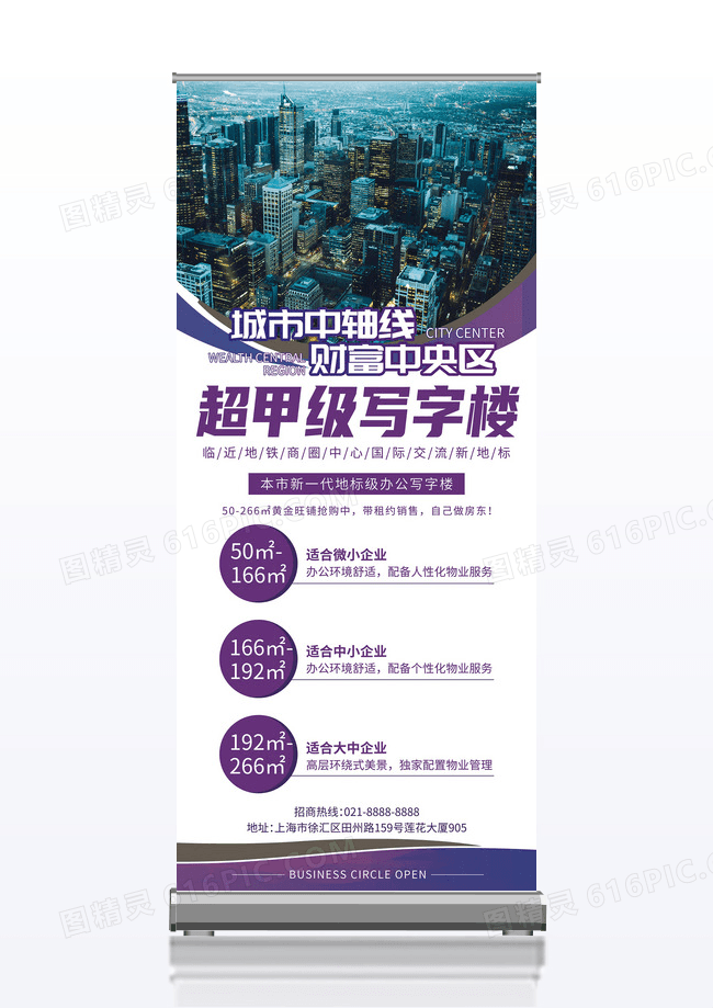 稳重简约城市中轴线财富中央区写字楼房地产招商展架易拉宝
