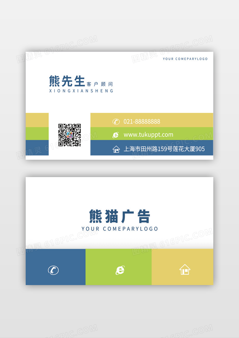 简约蓝绿黄商务名片