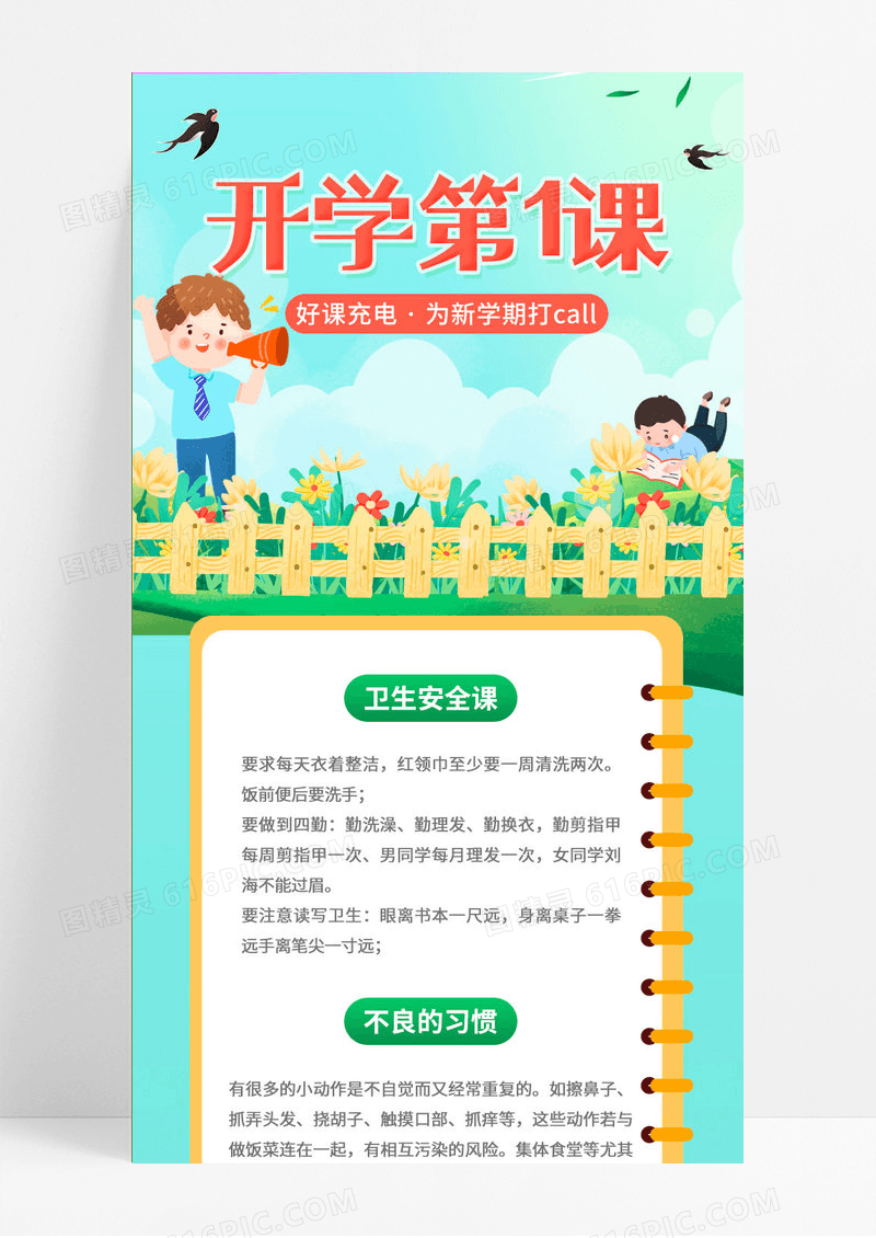 小清新开学第一课卫生安全UI手机长图