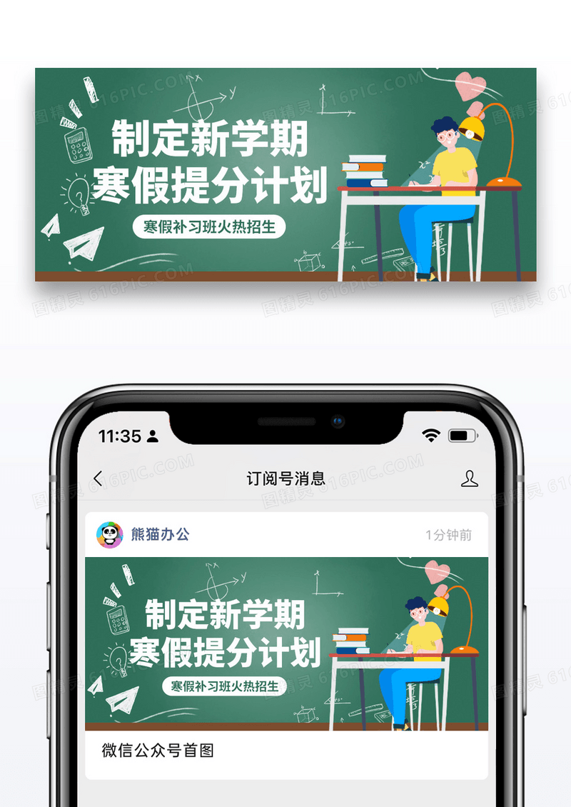 简约寒假计划公众号封面配图图片