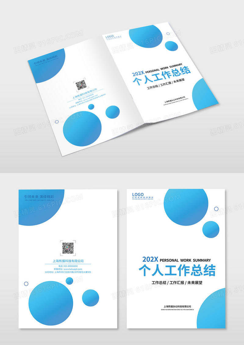 蓝色简约企业封面个人工作总结