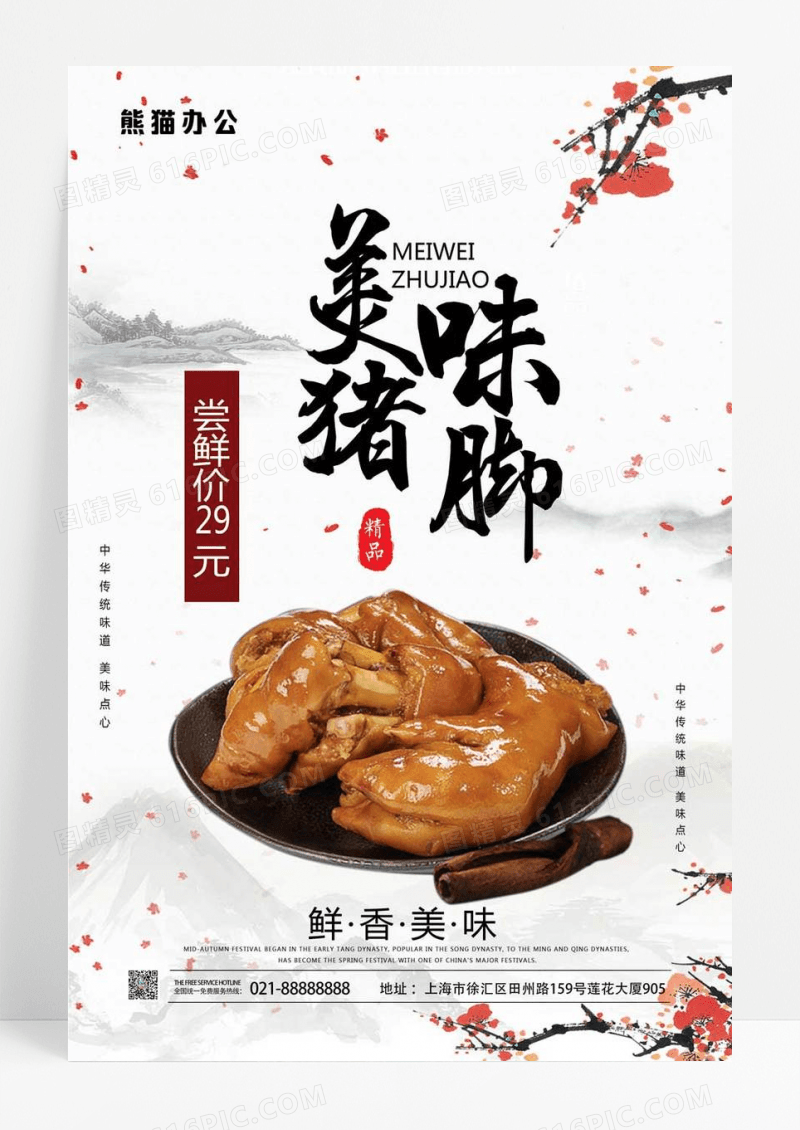  简约美味猪脚海报设计