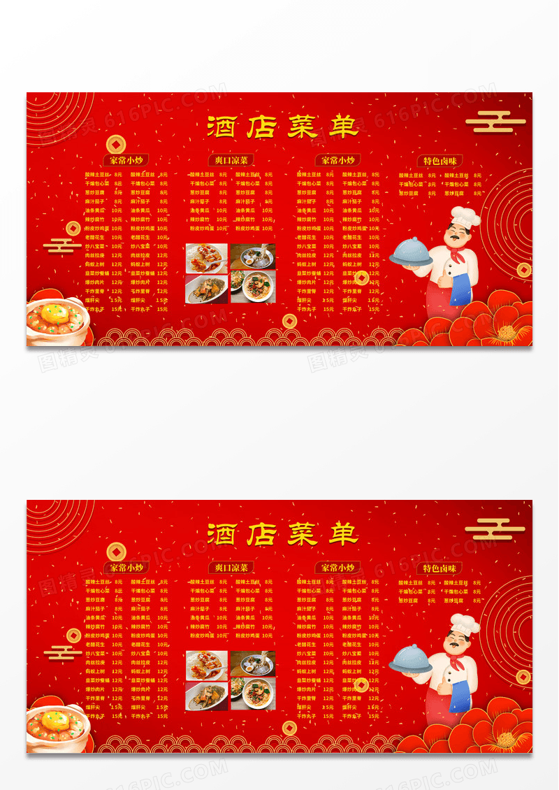 红色大气时尚喜庆卡通厨师美食餐饮店饭店酒店菜单价目表展板饭店菜单展板