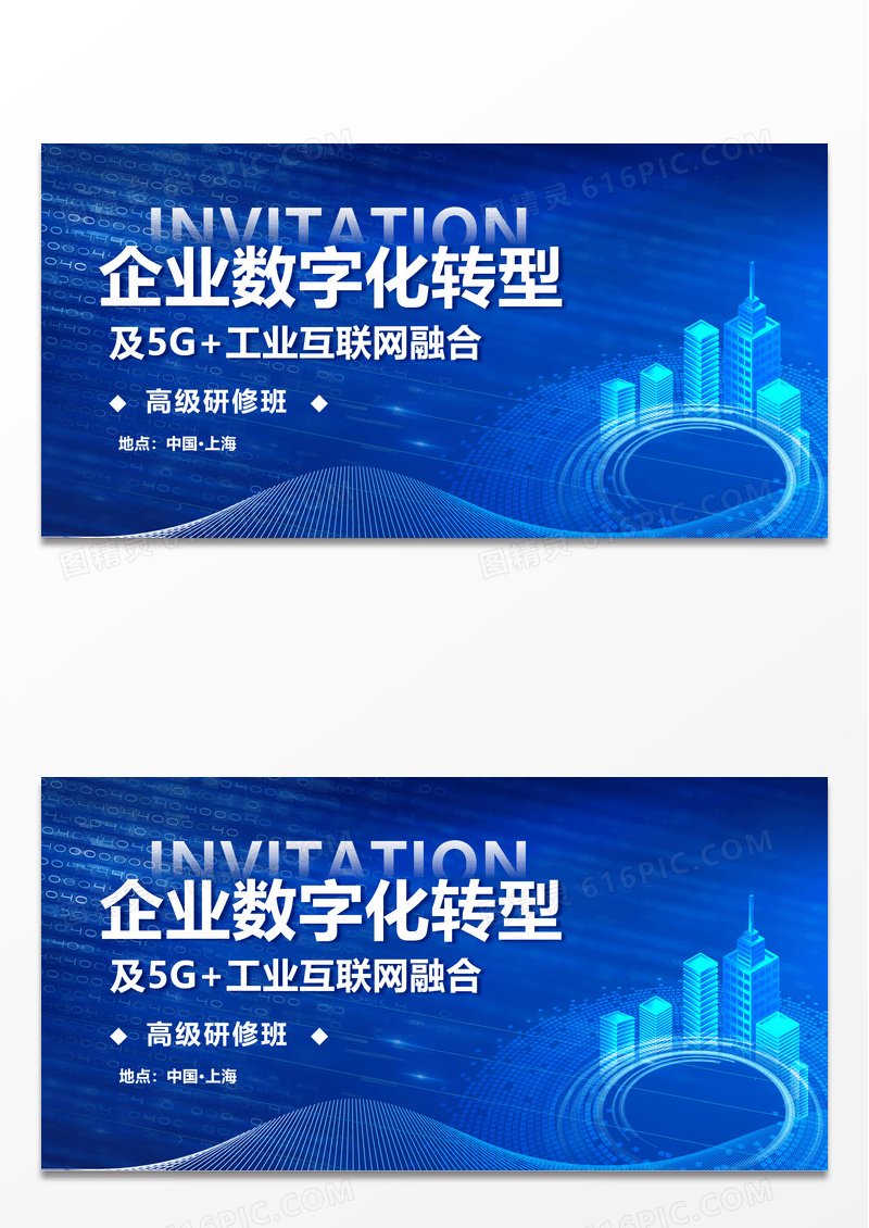 蓝色科技创新企业数字化转型宣传展板