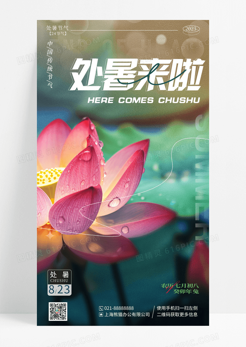 渐变色磨砂处暑来啦二十四节气手机宣传海报
