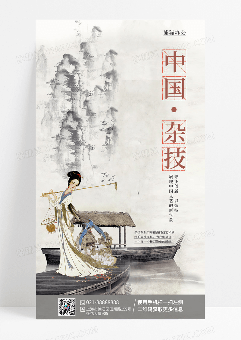非遗文化杂技传统文化表演手机海报
