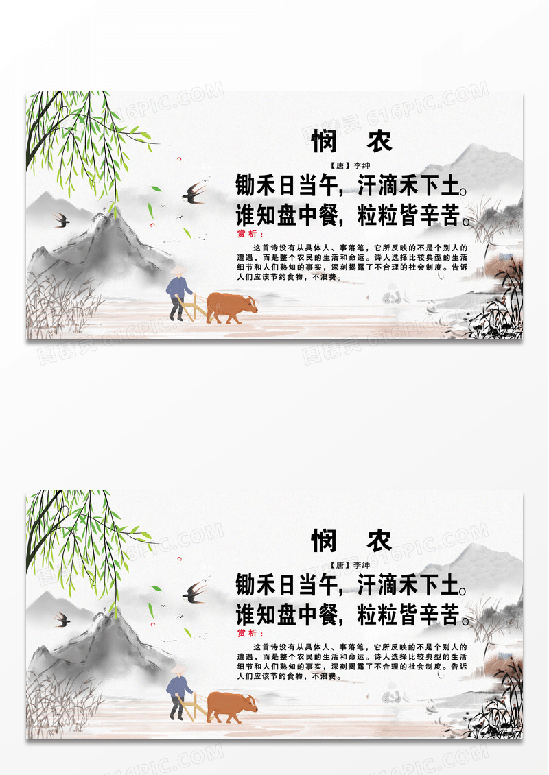 水墨古风悯农农民生活古诗展板