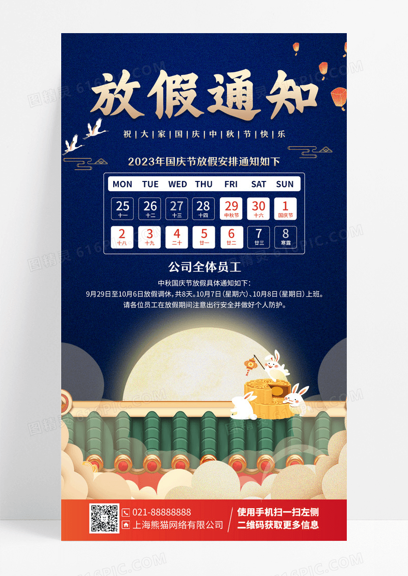 中秋节公司放假通知蓝金色手机海报手机文案海报设计