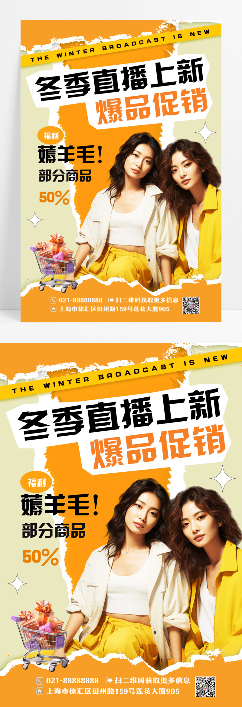 冬季直播上新创意促销海报设计