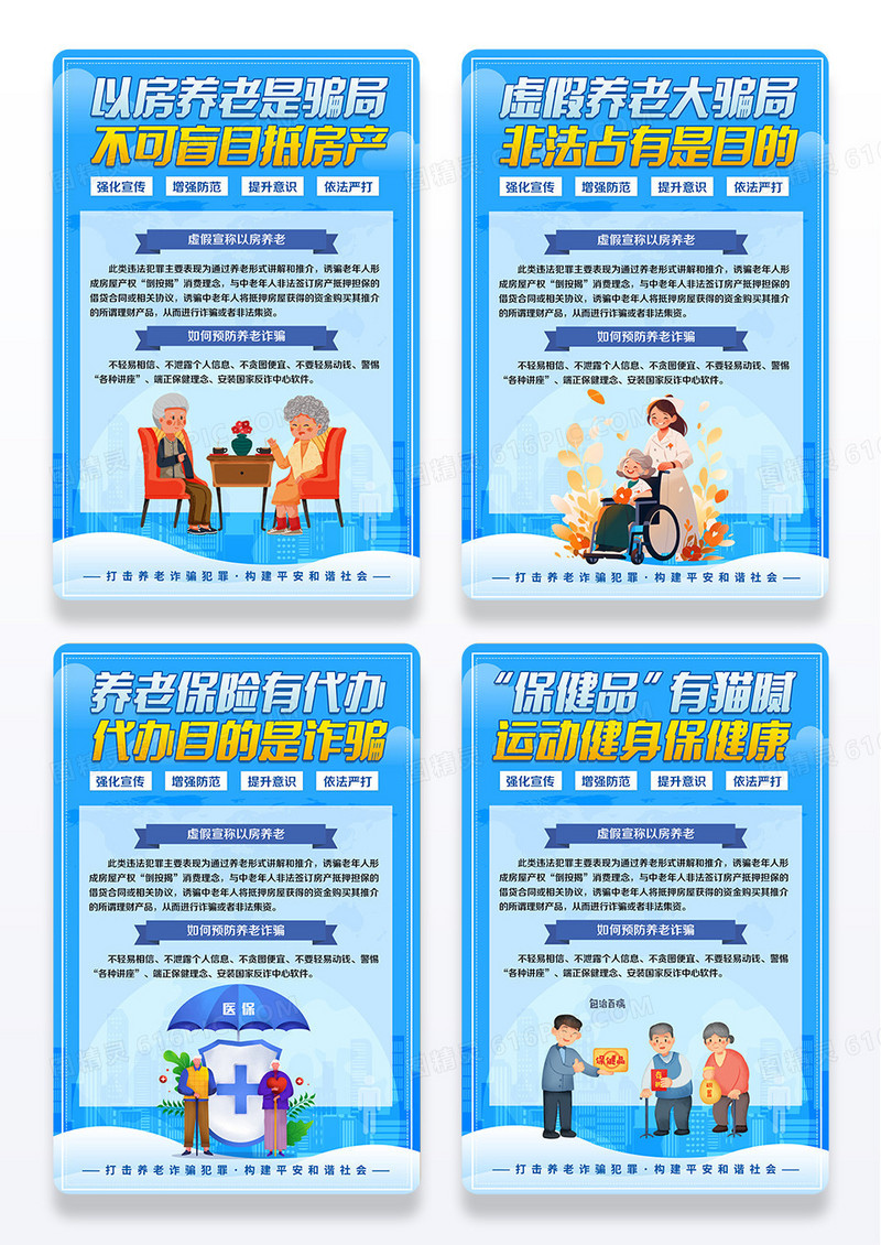 蓝色简约大气以房养老是骗局不可盲目抵房产养老诈骗海报设计组图
