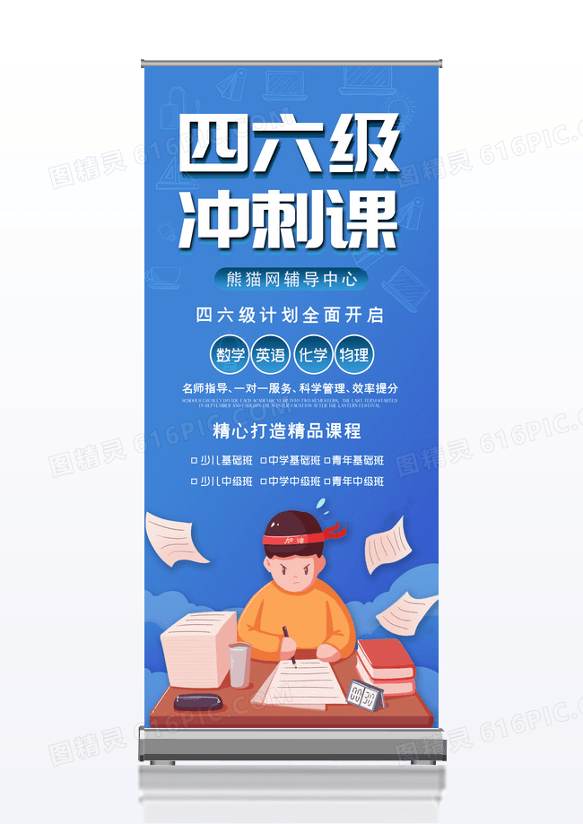 蓝色时尚大气四六级冲刺课培训