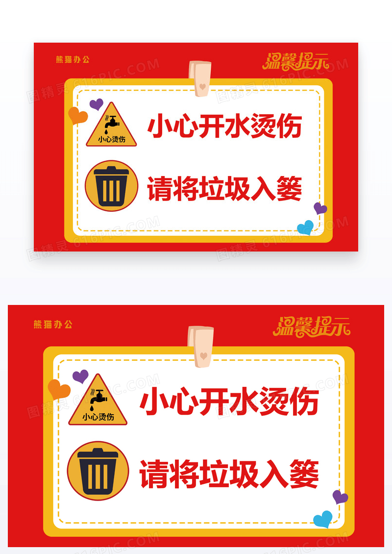  简约风格的小心开水烫伤温馨提示