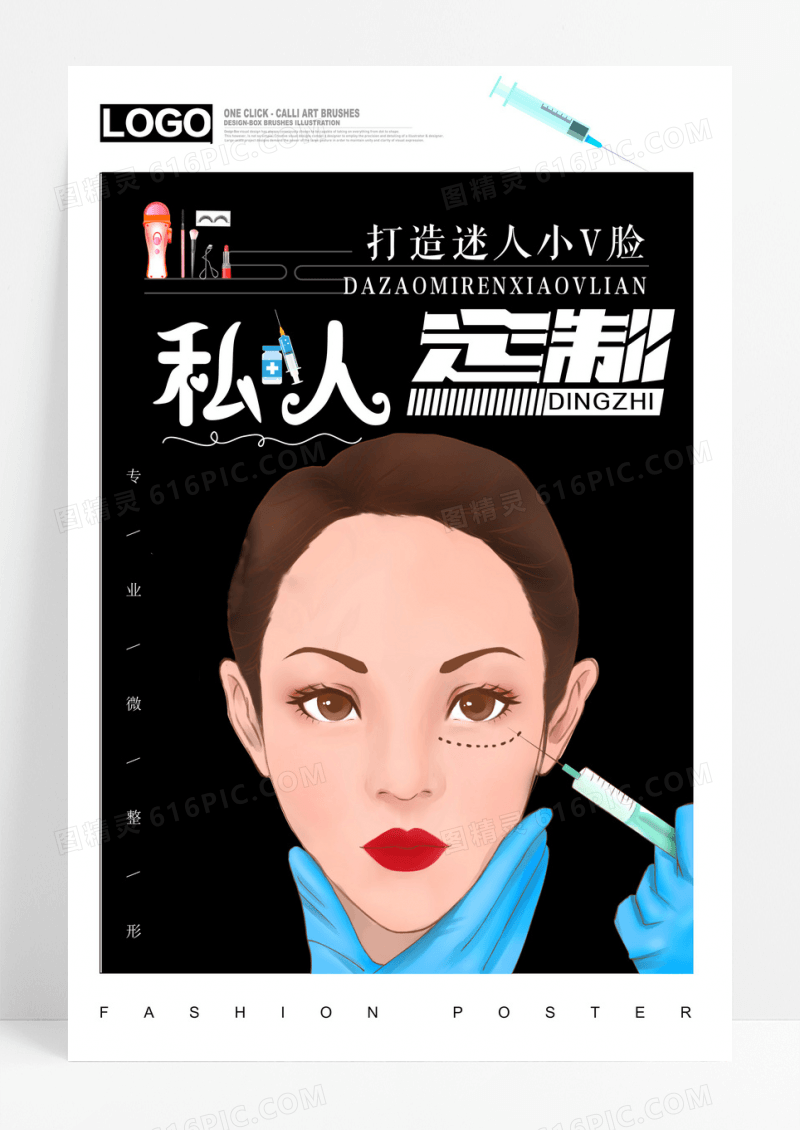 简约美容私人订制宣传海报