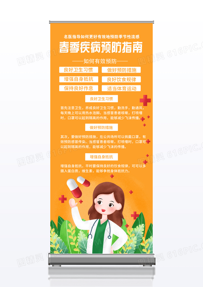 紫色卡通春季疾病预防指南易拉宝设计