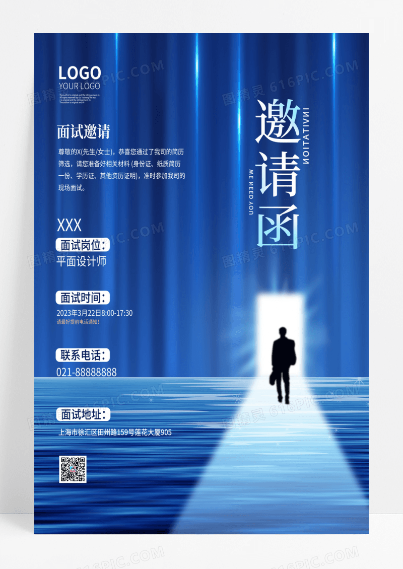 蓝色科技风面试邀请函邀请函海报