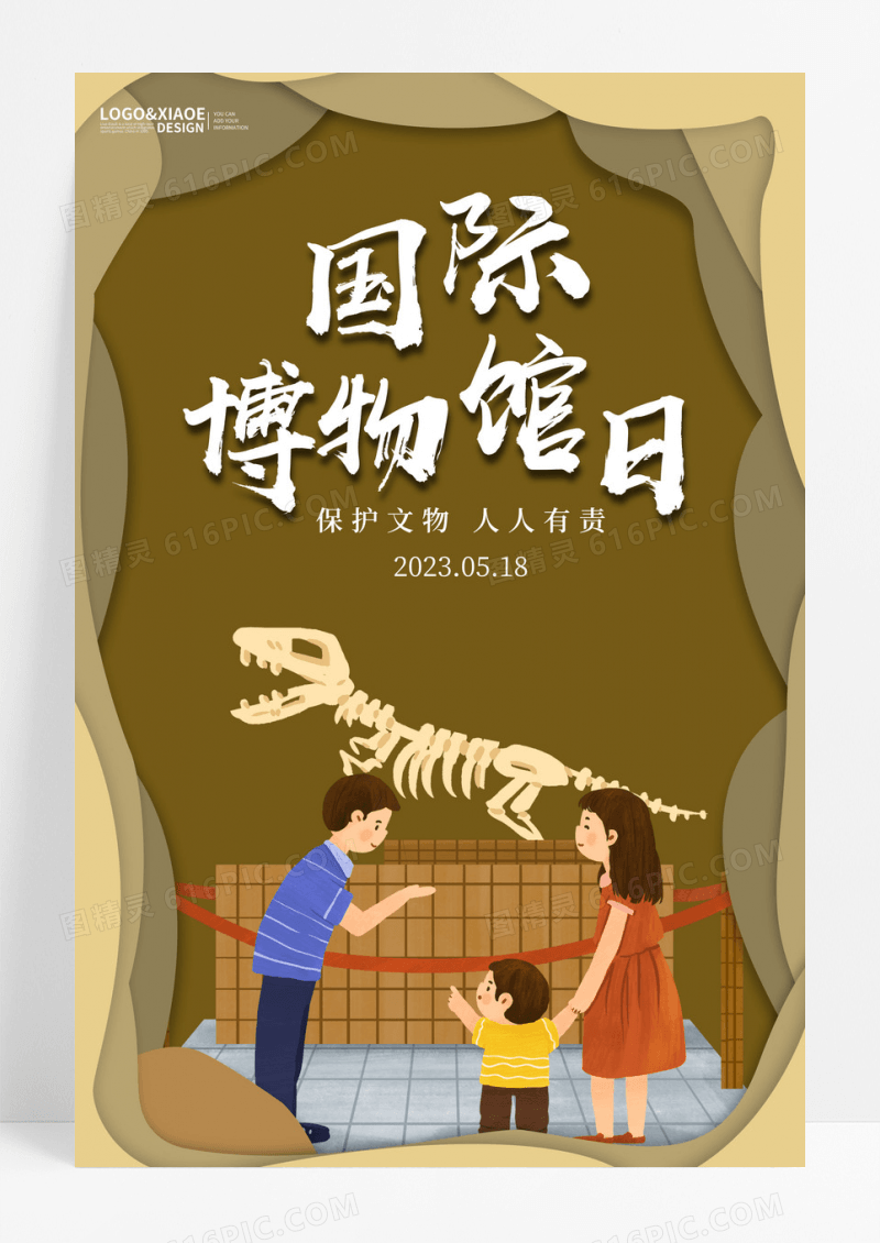 2023518世界国际博物馆日宣传文化海报
