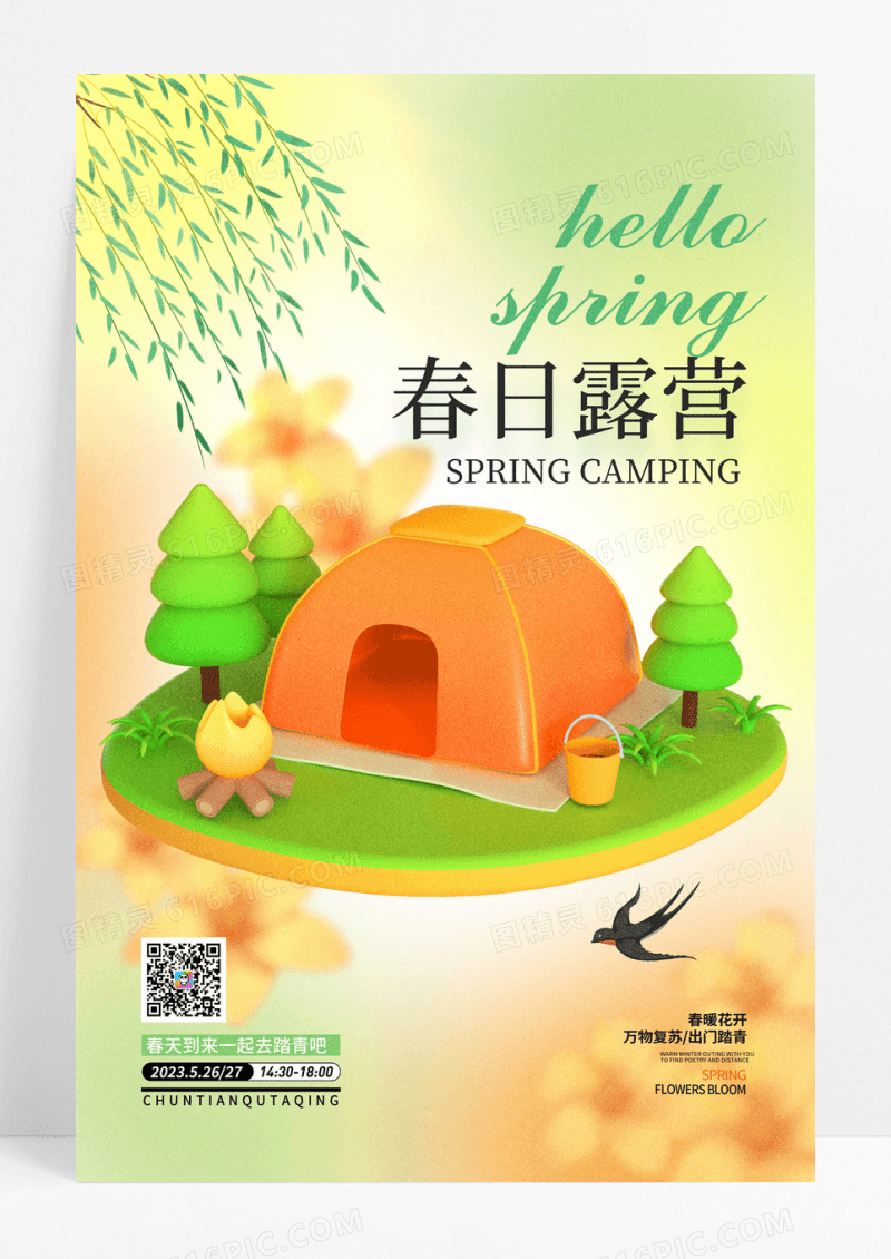 绿色春日露营春季春天郊游海报