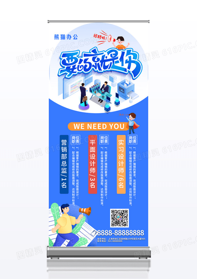 蓝色插画公司企业招聘宣传展架招聘易拉宝