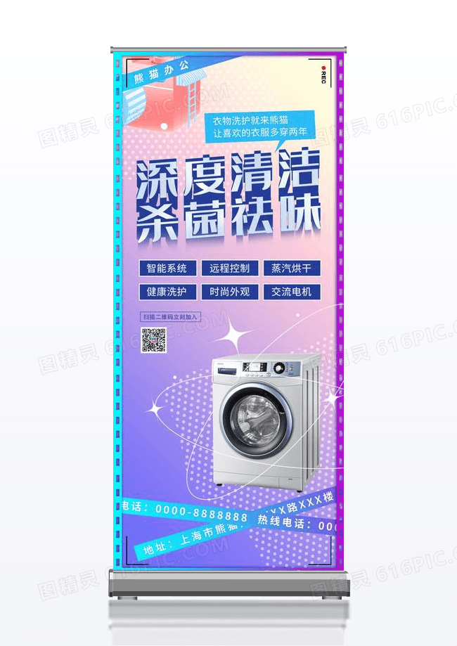 简约洗衣机智能洗护易拉宝