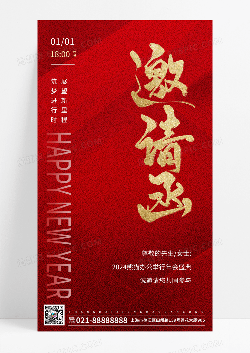 2024红色喜庆年会邀请函2024年会