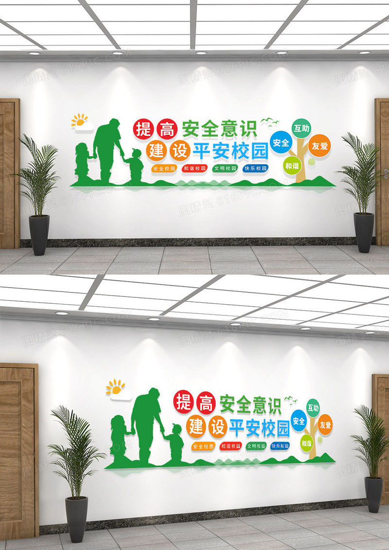 彩色简约儿童树剪影矢量简约平安校园文化墙