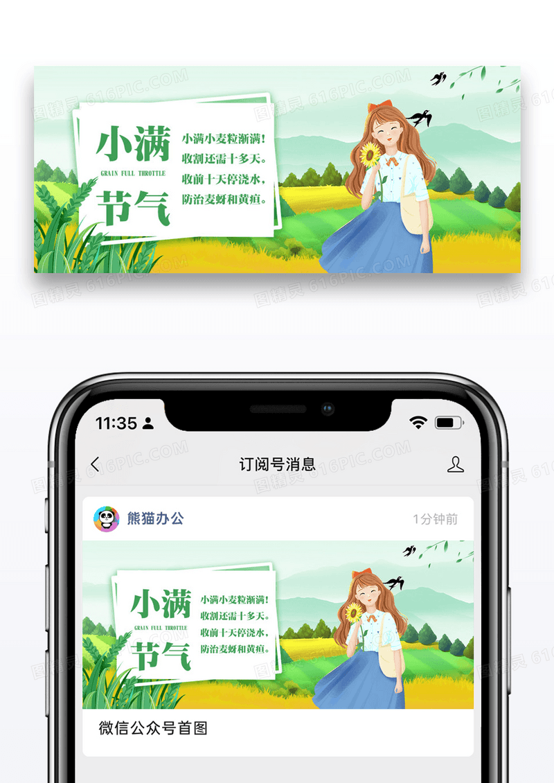 二十四节气小满公众号配图图片设计