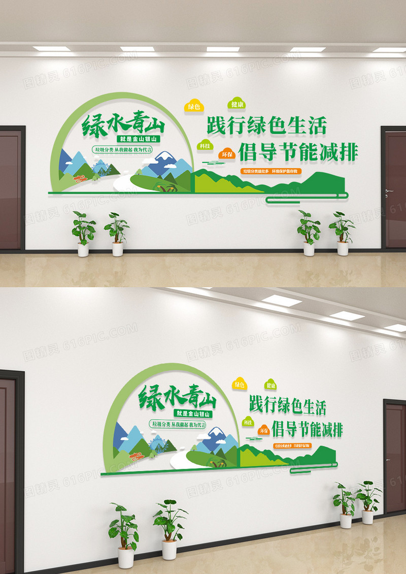 自然清新垃圾分类环保节能文化墙环保文化墙