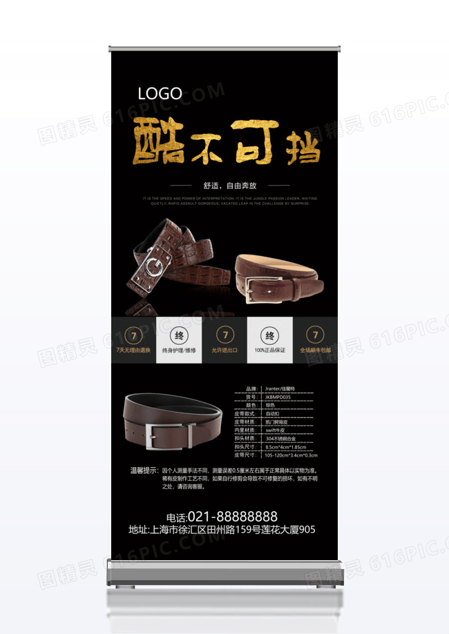 酷炫黑金酷不可挡饰品宣传促销x展架