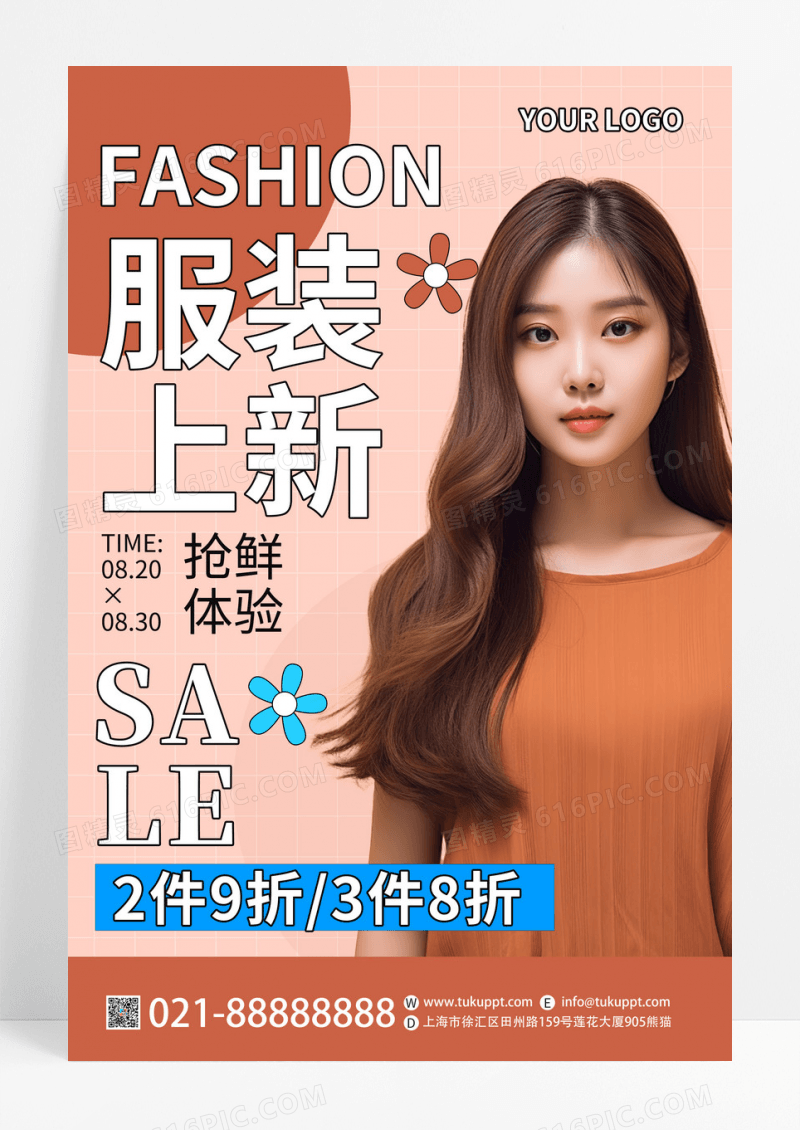 创意时尚服装上新促销活动海报
