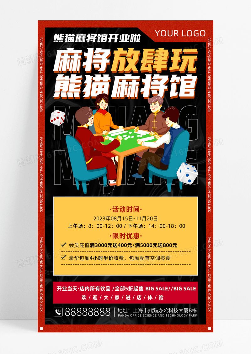 红色酸性麻将放肆玩麻将手机文案海报