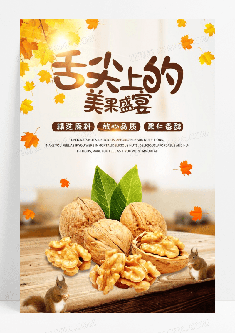 摄影简约坚果干果核桃海报