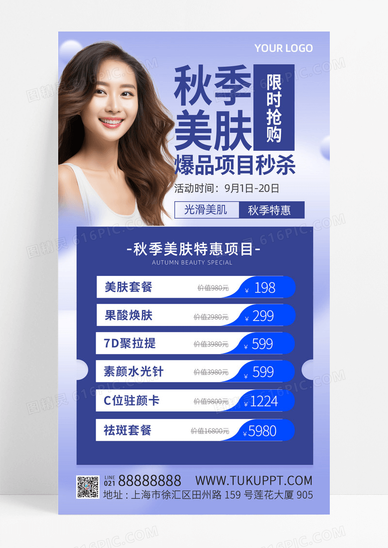 蓝色背景温柔大气素净秋季美容手机文案海报