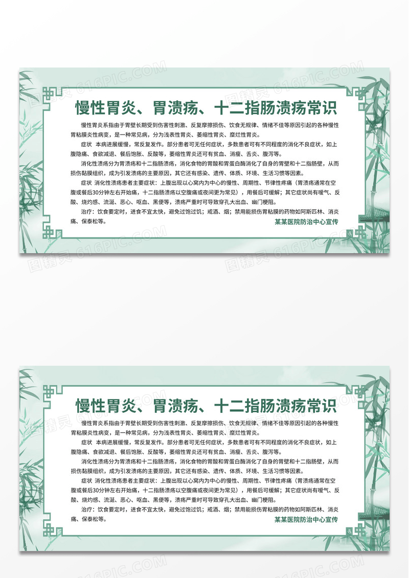浅绿色简洁大气慢性胃炎胃溃疡常识宣传展板设计