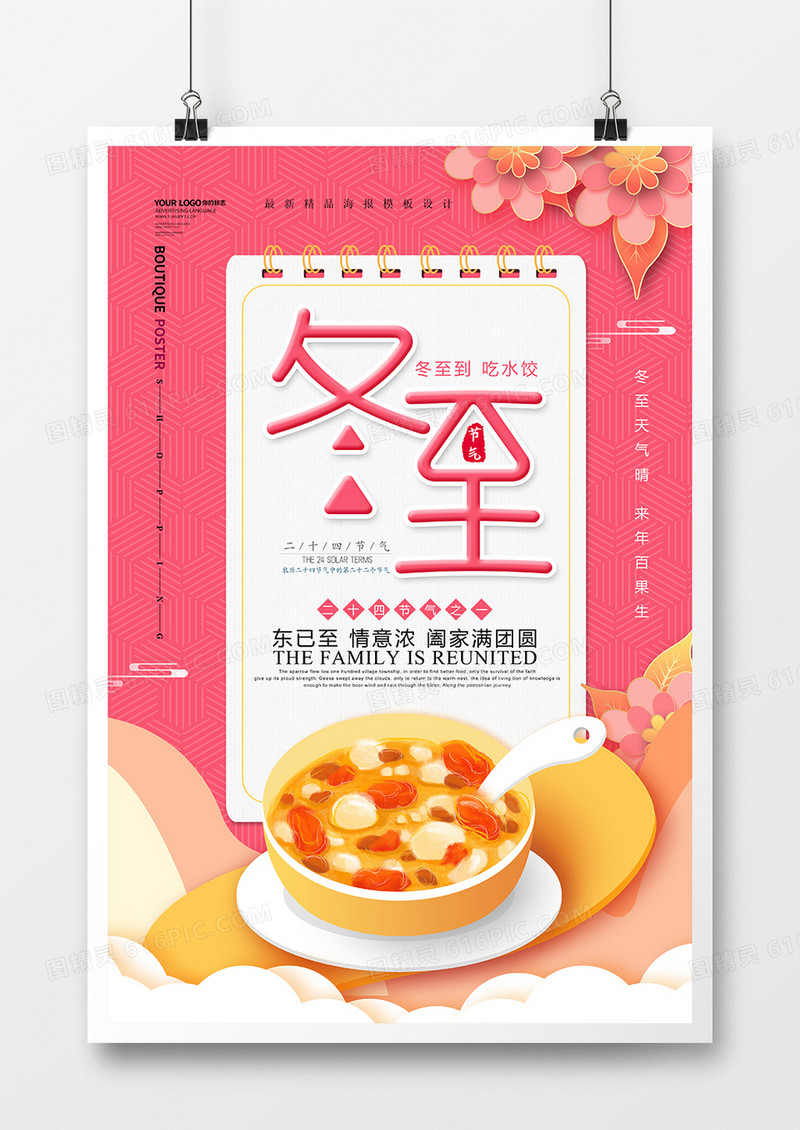 大气唯美冬至节气海报设计