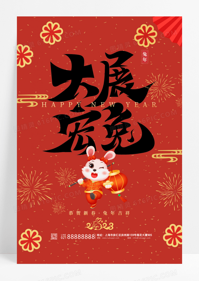 喜庆卡通2023兔年大吉海报设计