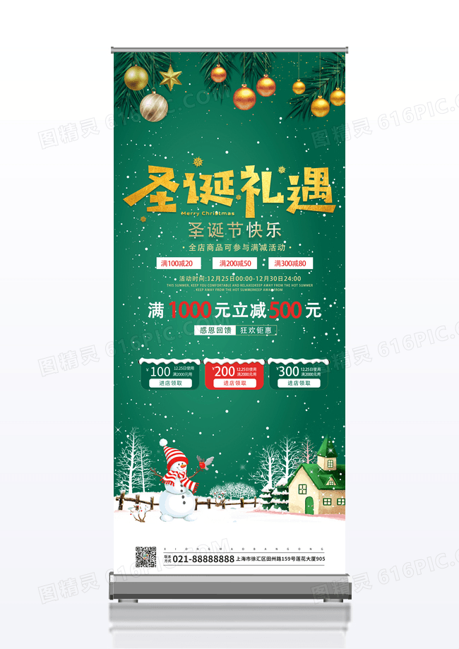 绿色圣诞礼遇节宣传促销活动展架易拉宝