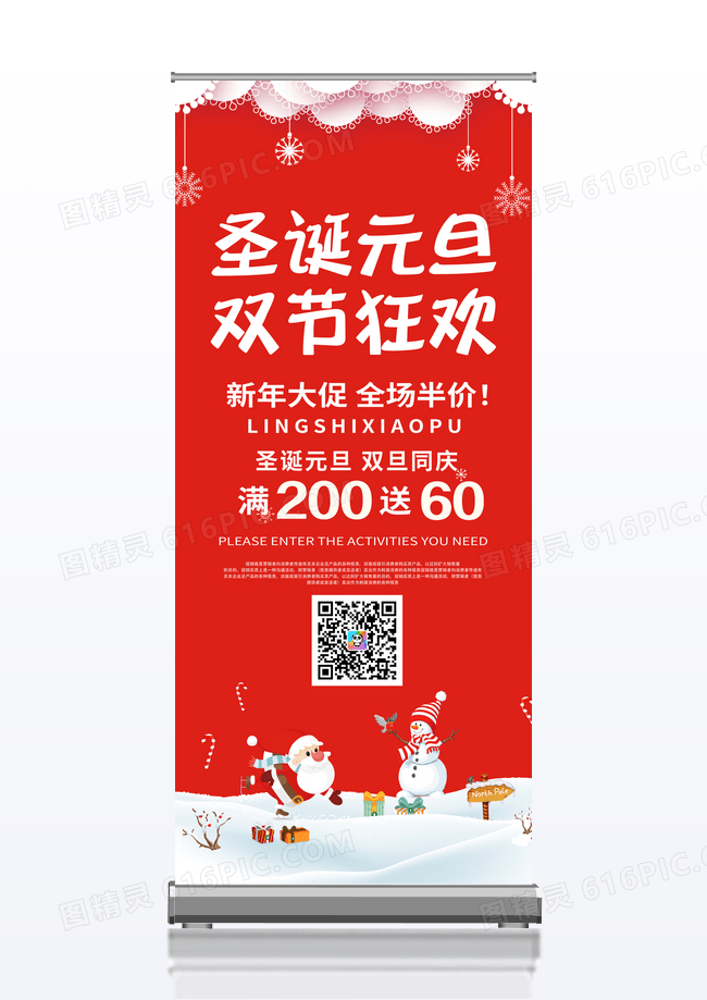 红色喜庆圣诞元旦双节狂欢双旦易拉宝展架设计
