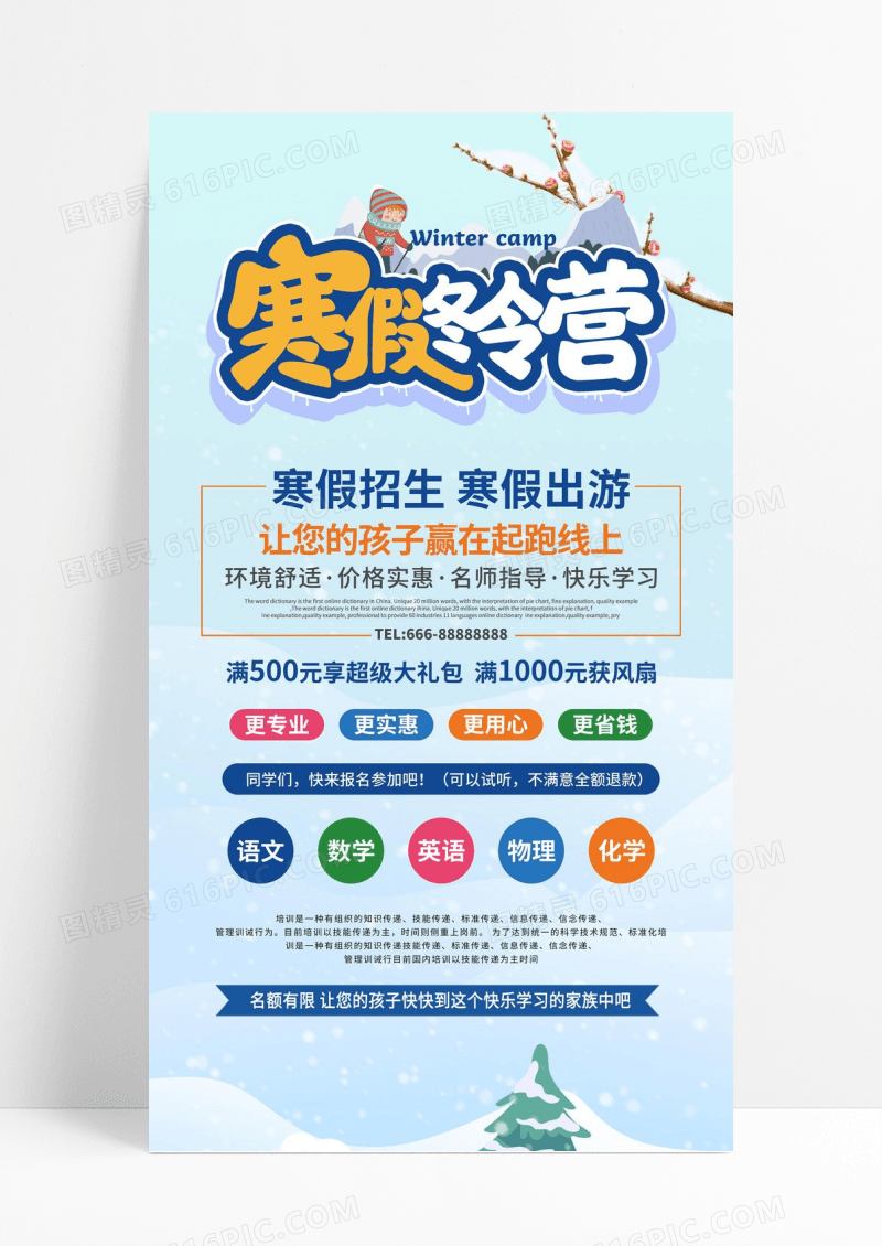 蓝色卡通寒假冬令营冬令营招生进行中展架寒假冬令营