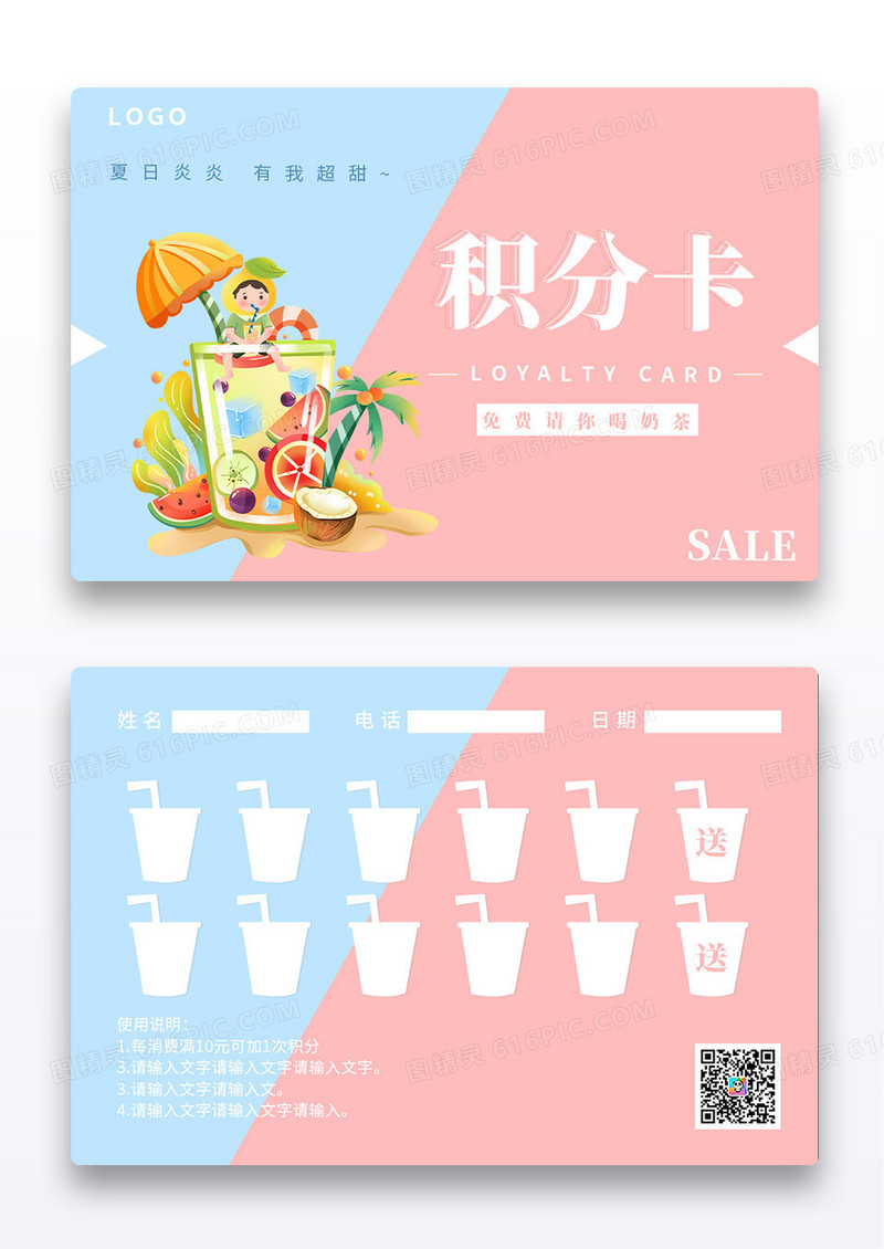 简约蓝粉时尚冷饮奶茶果茶会员积分卡会员卡矢量文件