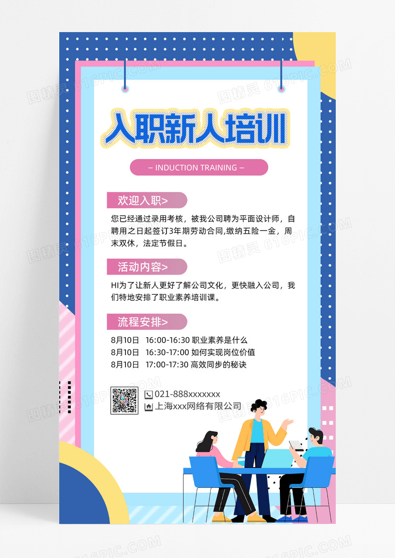 简约入职新人培训入职培训手机文案海报技能培训