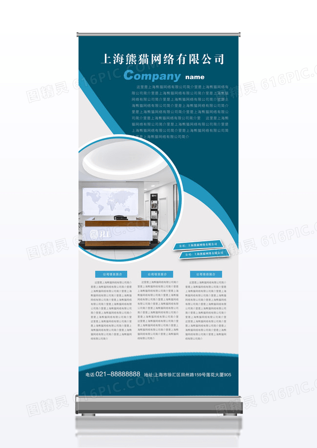 个性创意蓝色企业简介x展架