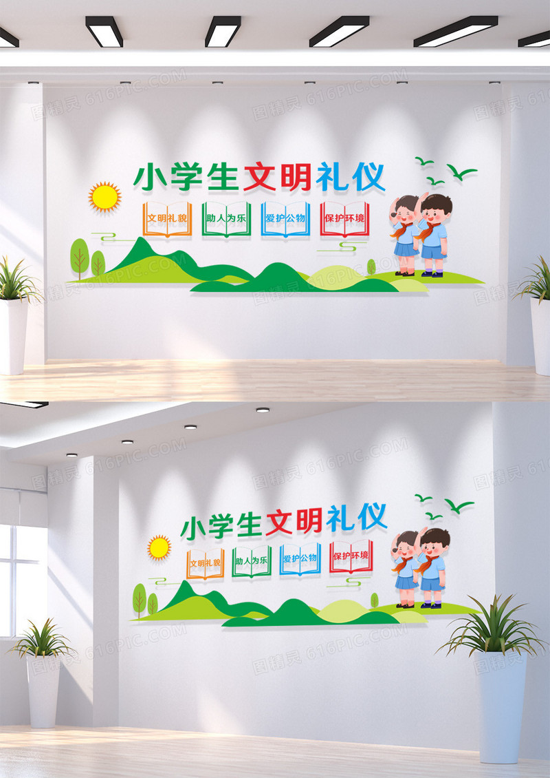 校园创意彩色田园风格小学生文明礼仪校园文化墙小学文化墙