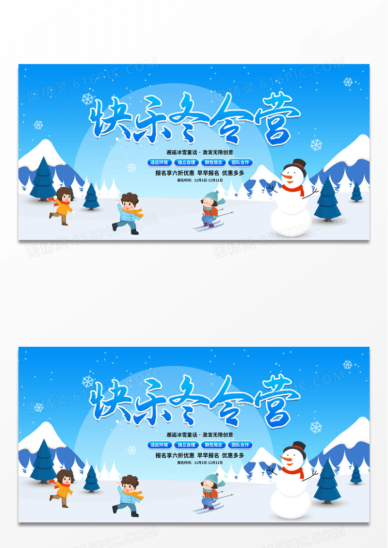 简约蓝色快乐冬令营寒假班招生宣传展板设计