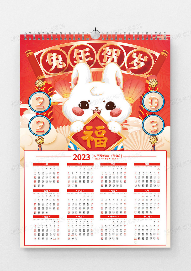 大气2023年日历挂历兔年贺岁海报