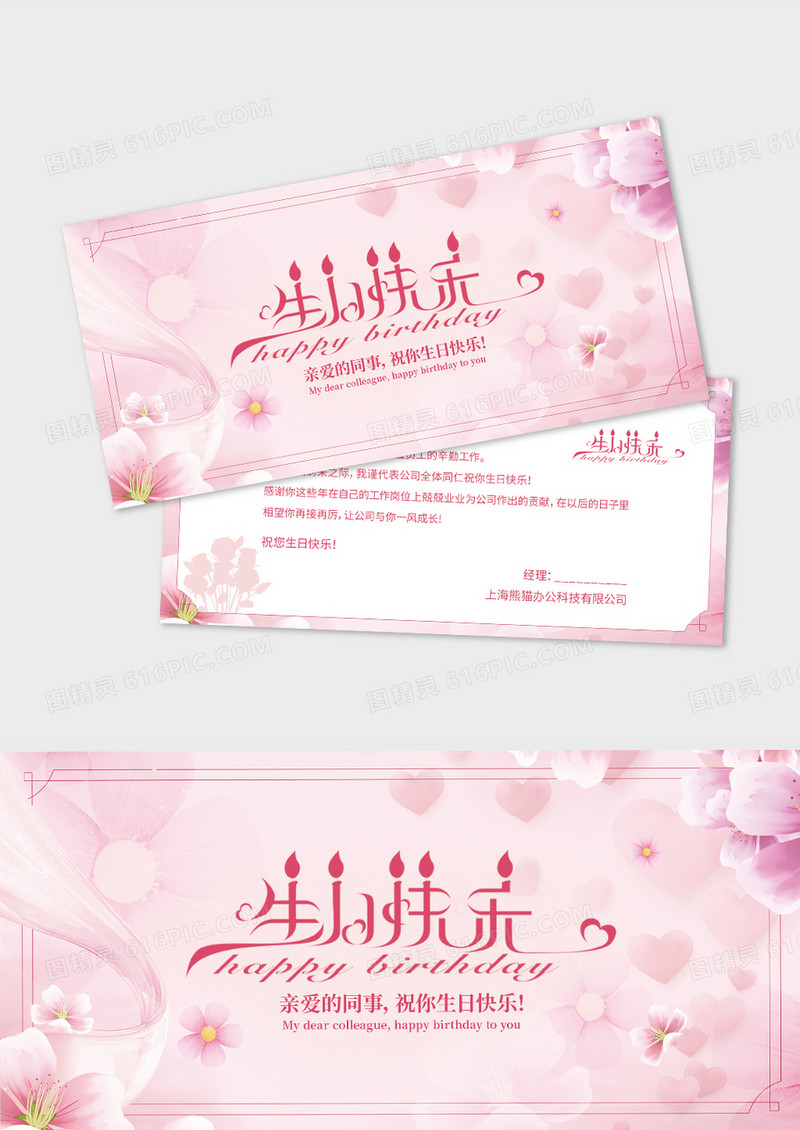 粉色温馨会员工生日贺卡
